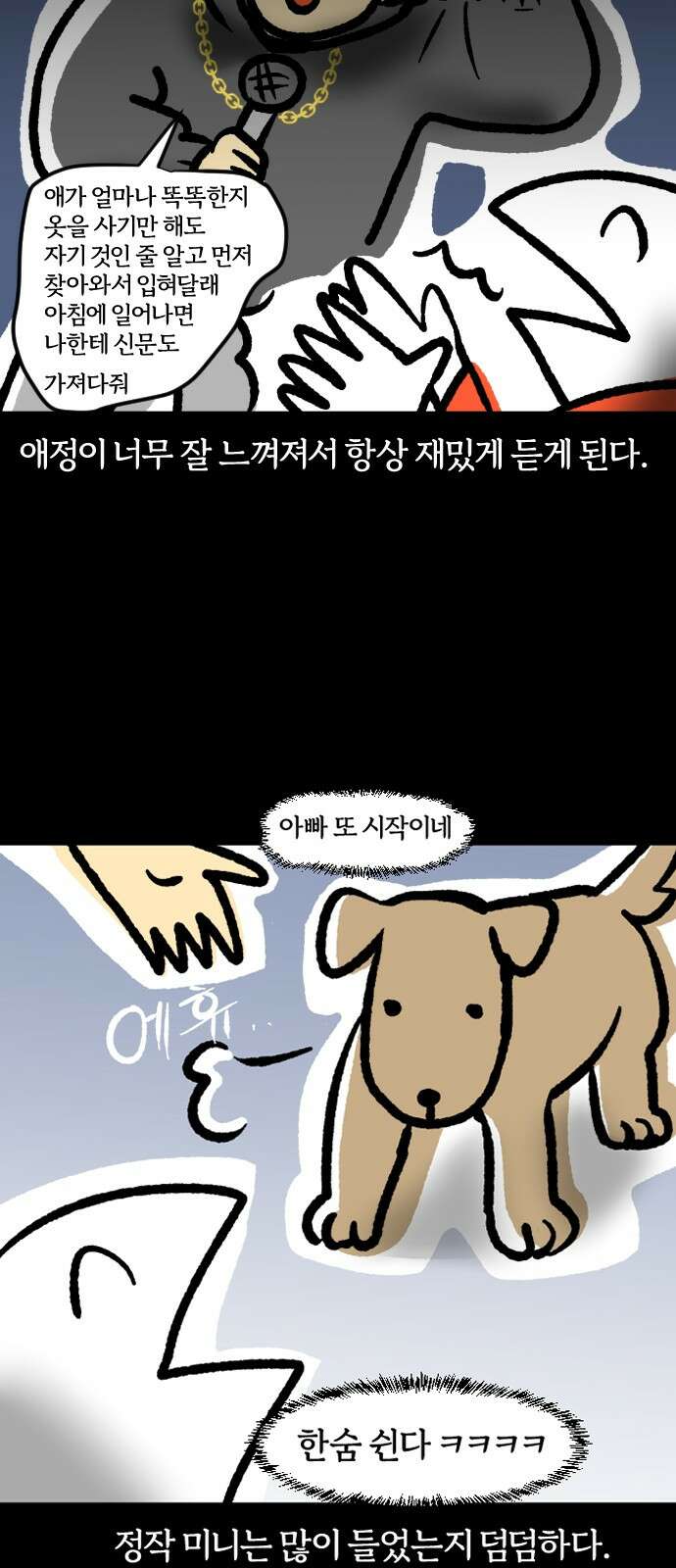 개집사 31화 귀엽다고 말해 9