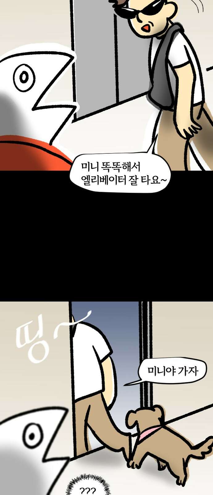개집사 31화 귀엽다고 말해 11