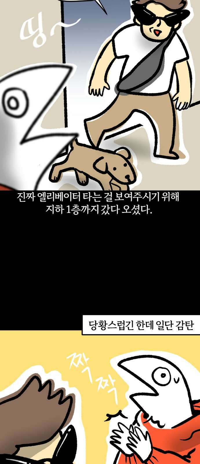 개집사 31화 귀엽다고 말해 13