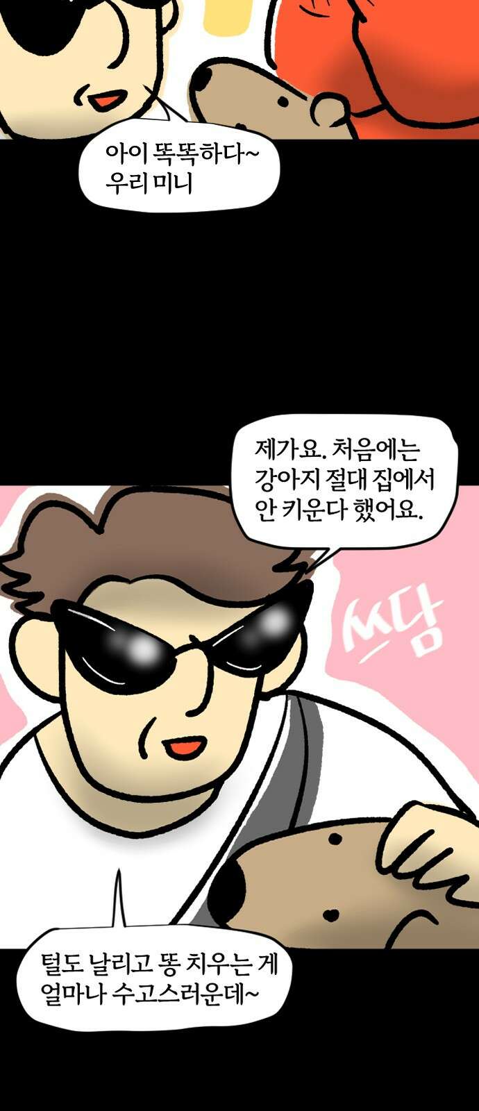 개집사 31화 귀엽다고 말해 14