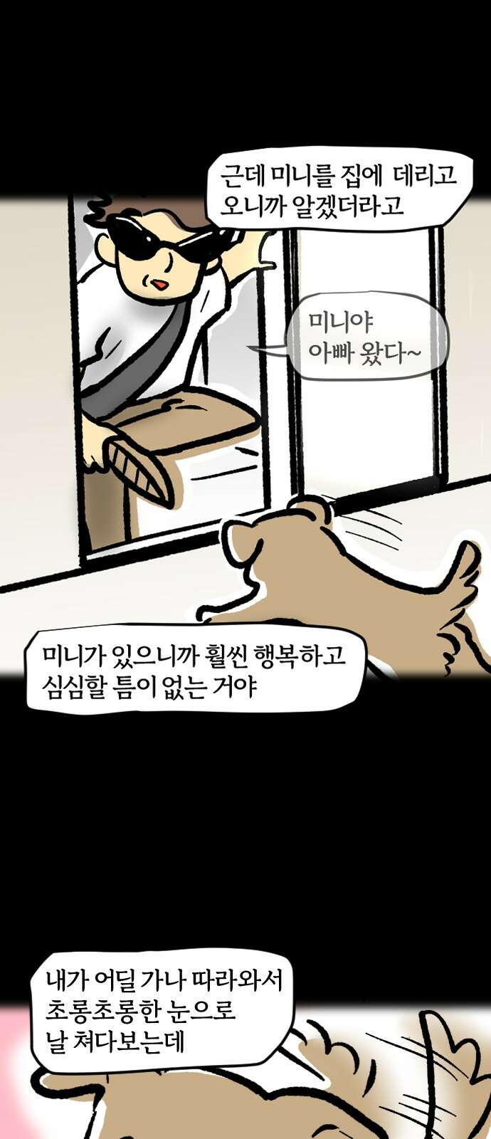 개집사 31화 귀엽다고 말해 15