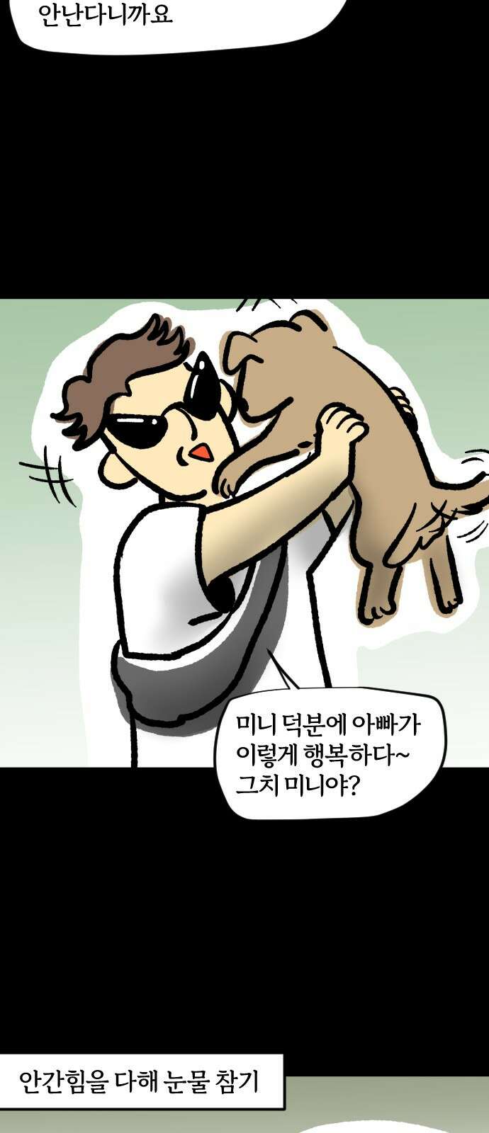 개집사 31화 귀엽다고 말해 17