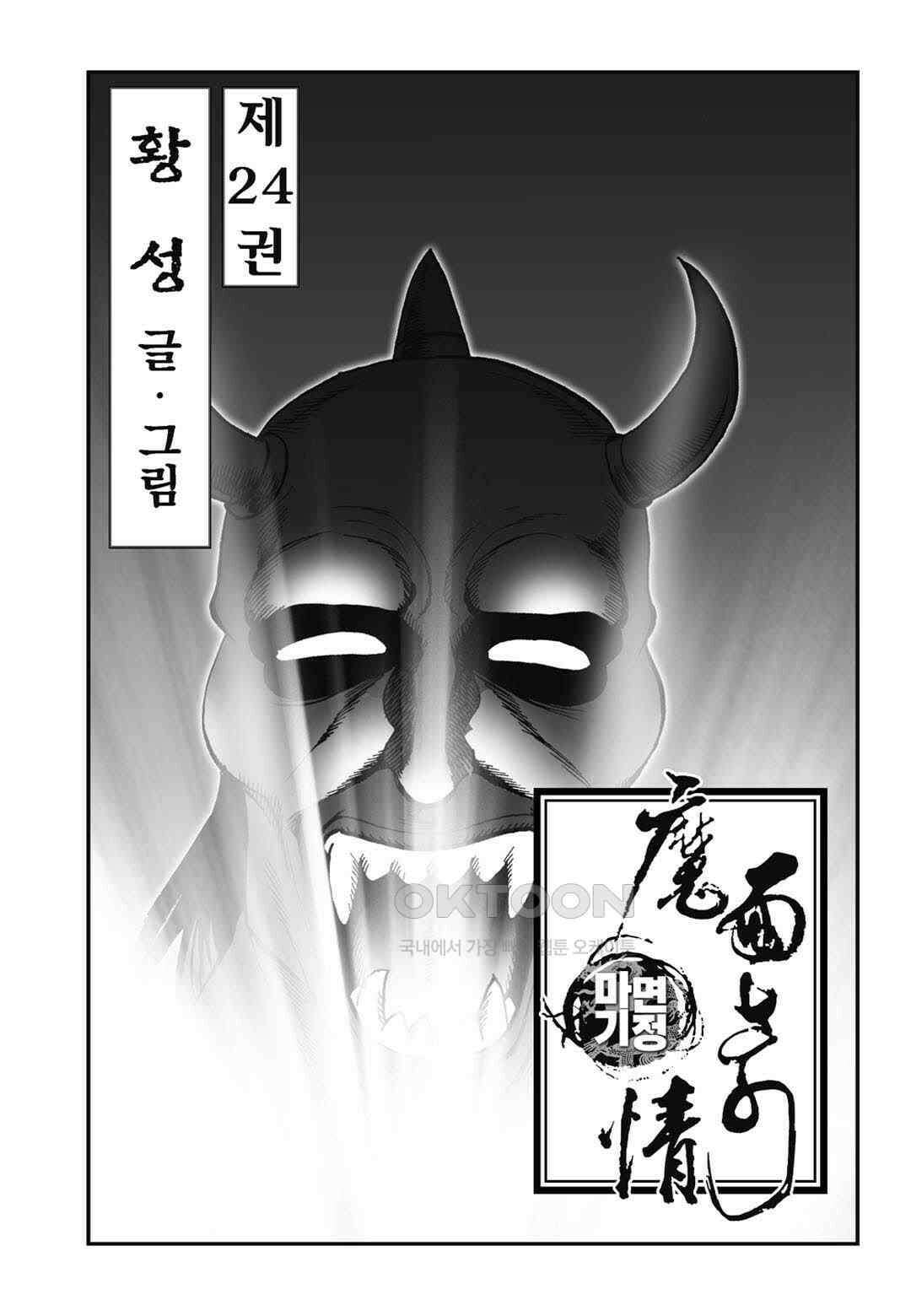황성 전무후무 컬렉션 마면기정 1부 48화 2