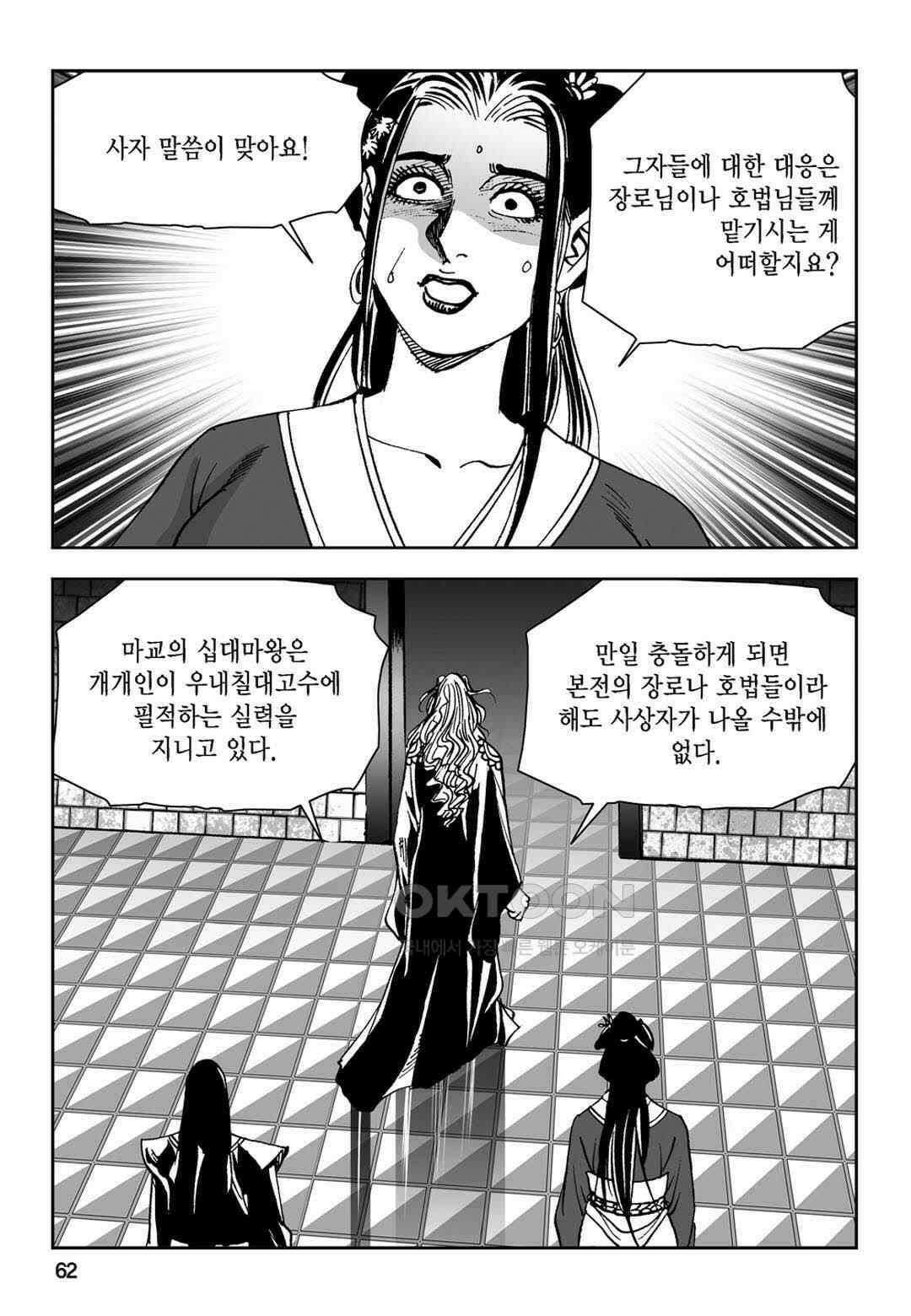 황성 전무후무 컬렉션 마면기정 1부 48화 3