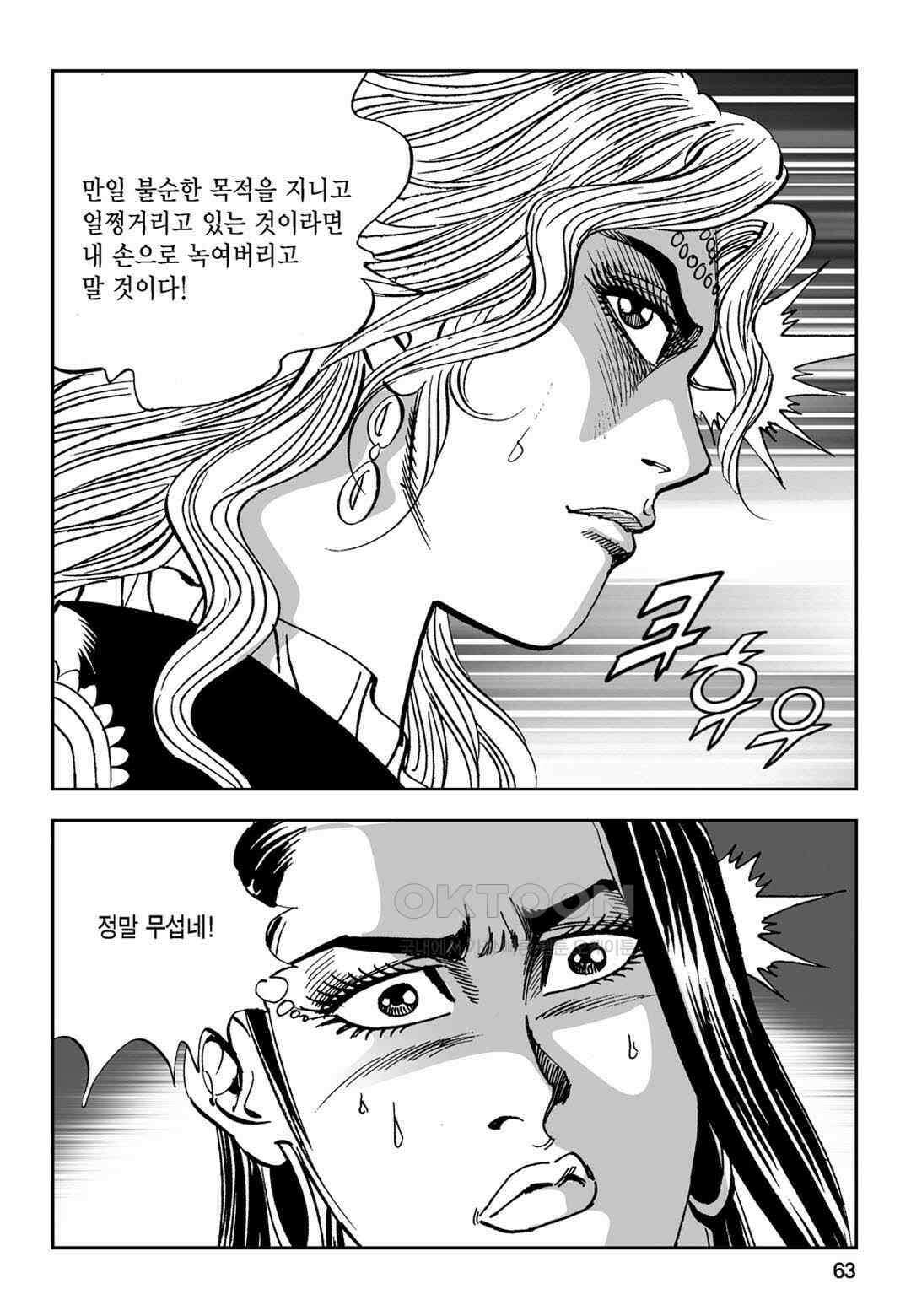 황성 전무후무 컬렉션 마면기정 1부 48화 4