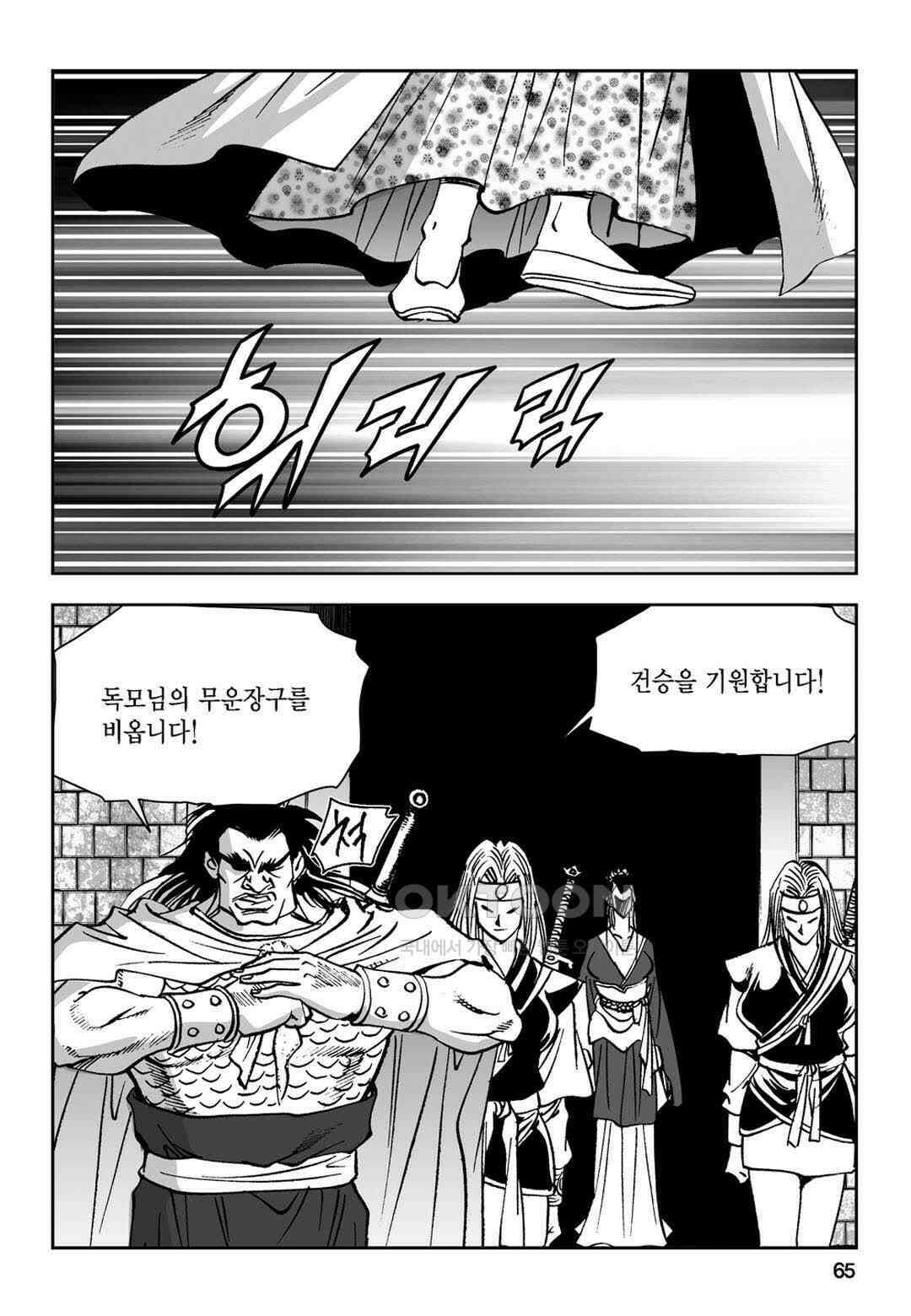 황성 전무후무 컬렉션 마면기정 1부 48화 6