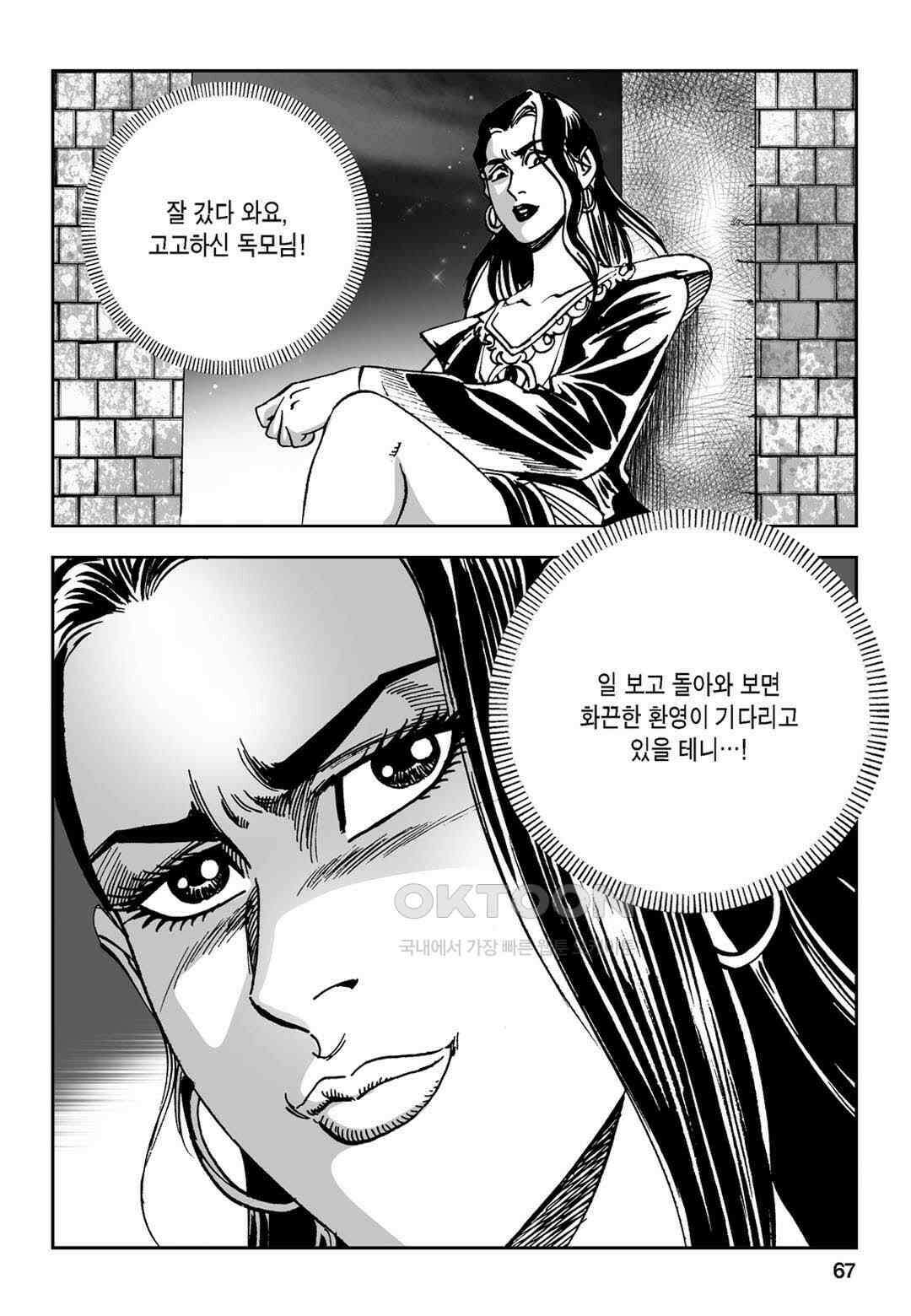 황성 전무후무 컬렉션 마면기정 1부 48화 8