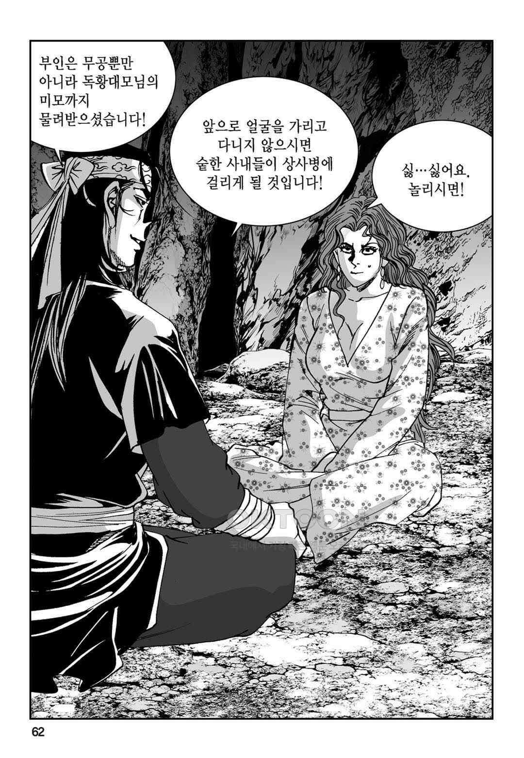 황성 전무후무 컬렉션 마면기정 1부 62화 3