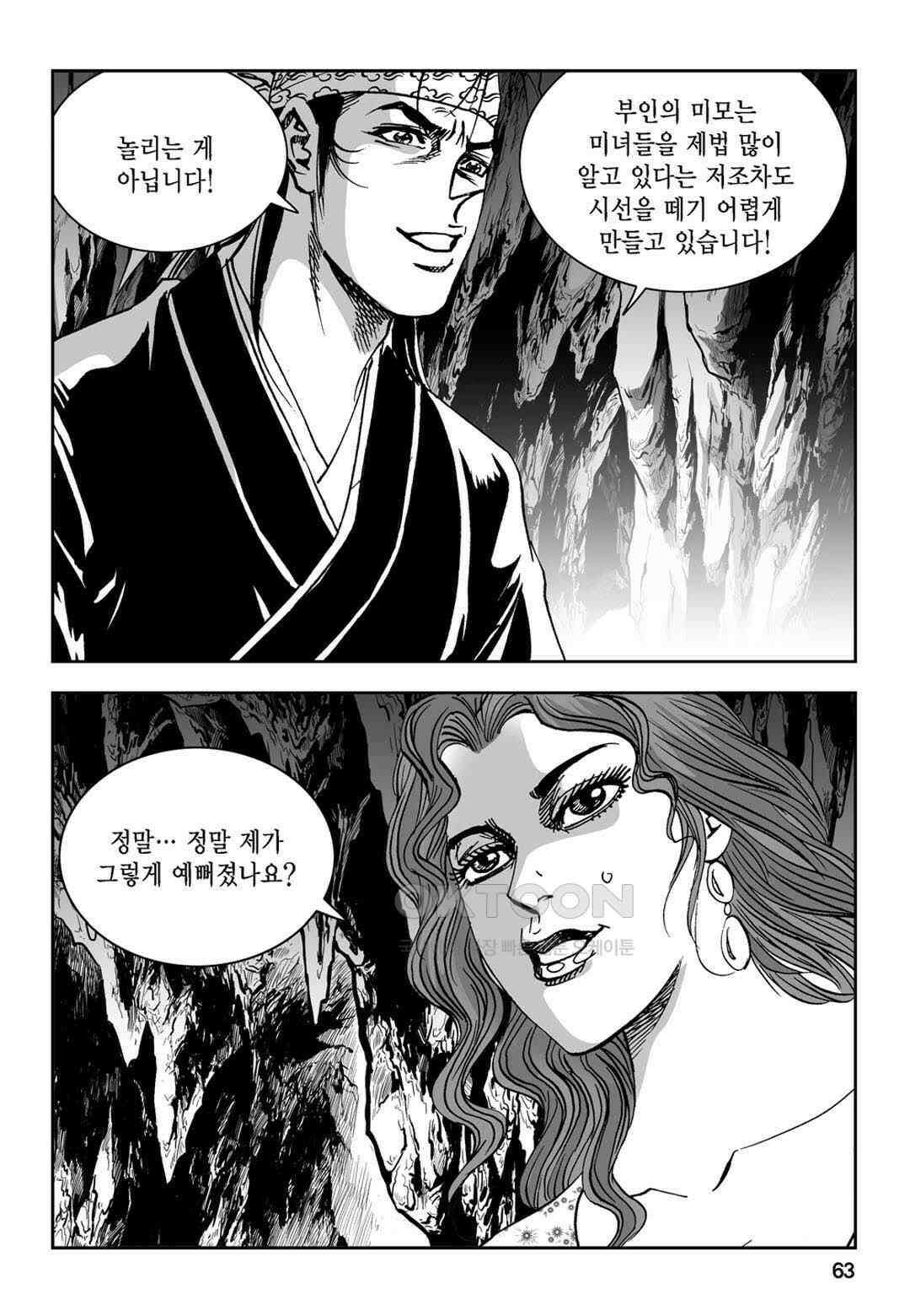 황성 전무후무 컬렉션 마면기정 1부 62화 4