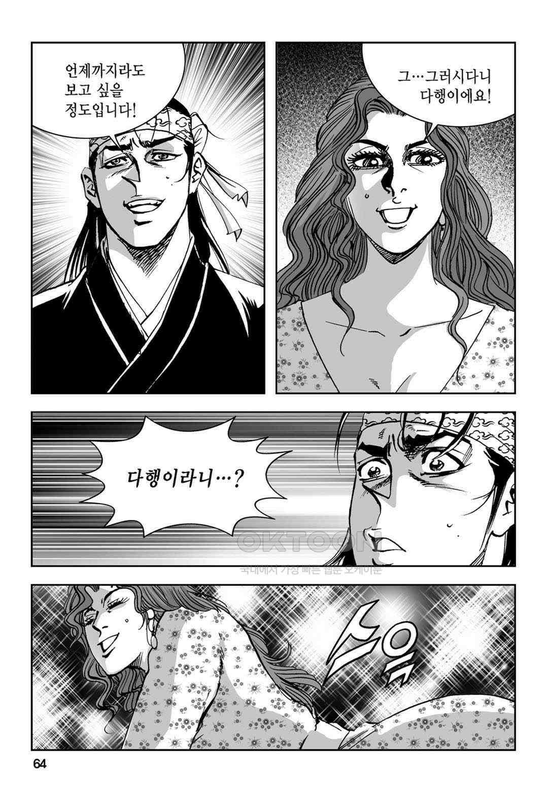 황성 전무후무 컬렉션 마면기정 1부 62화 5