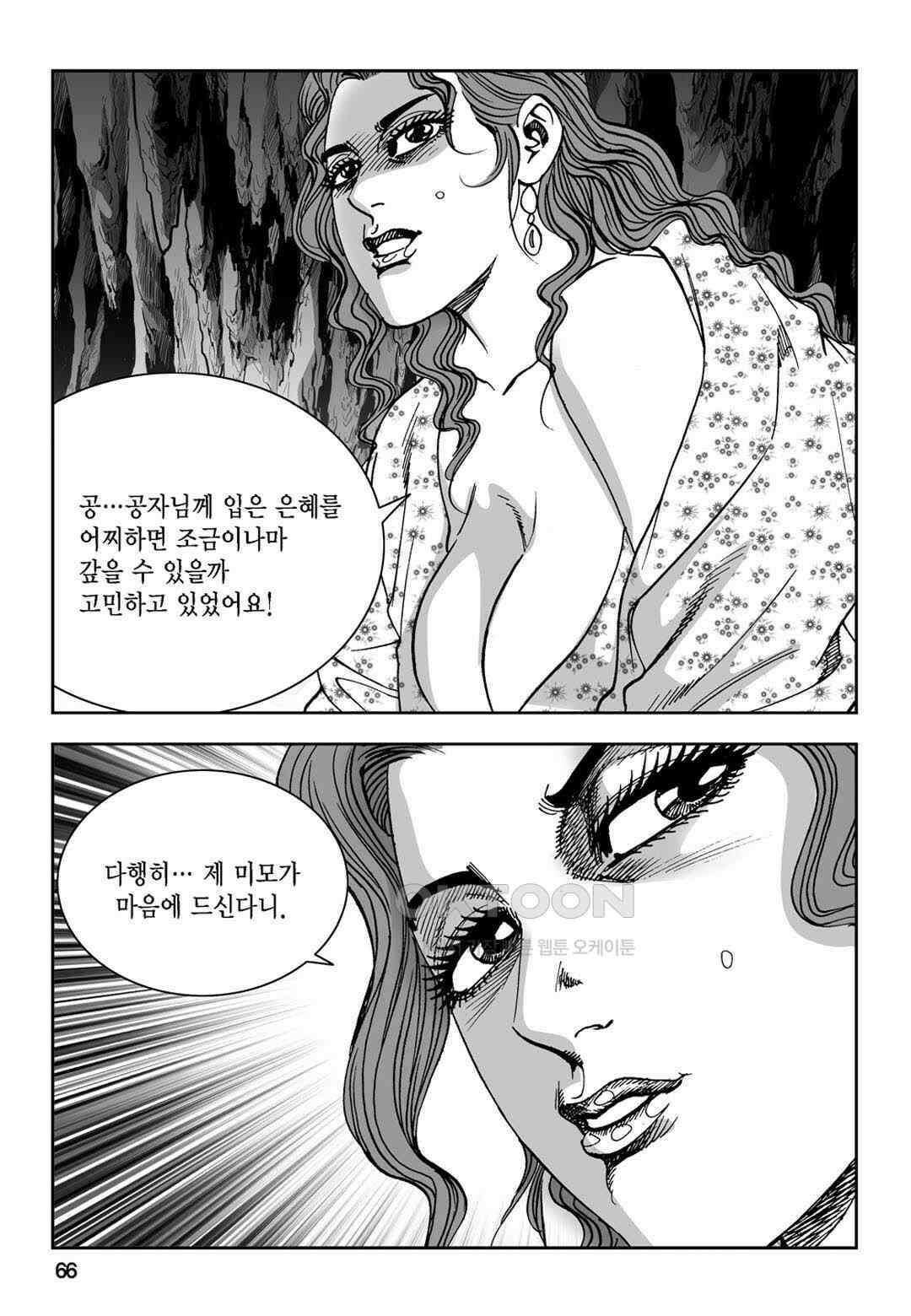황성 전무후무 컬렉션 마면기정 1부 62화 7