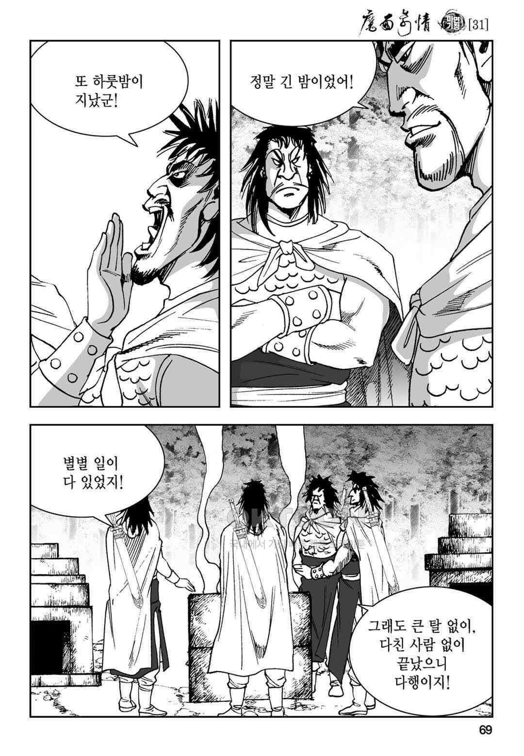 황성 전무후무 컬렉션 마면기정 1부 62화 10