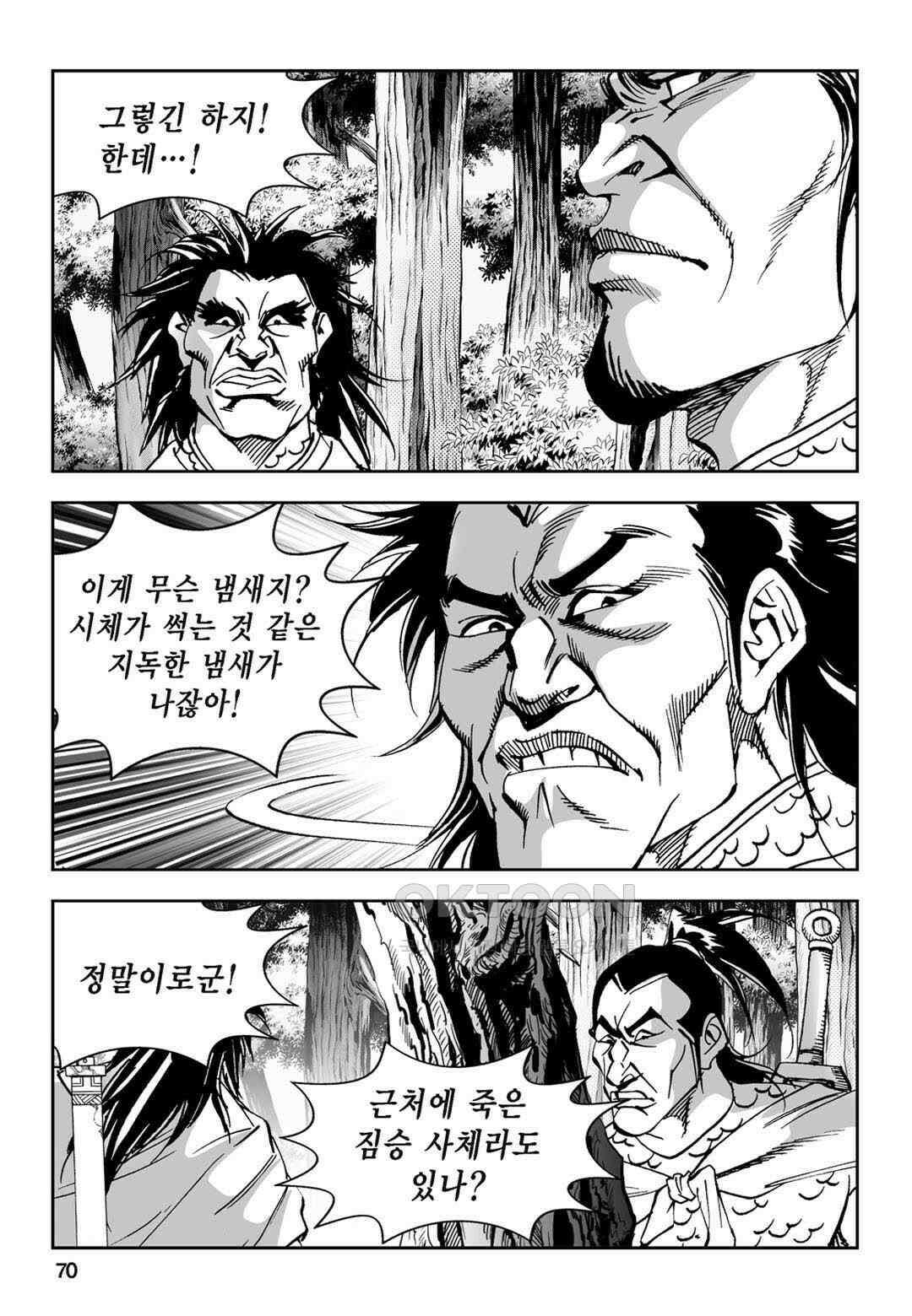 황성 전무후무 컬렉션 마면기정 1부 62화 11