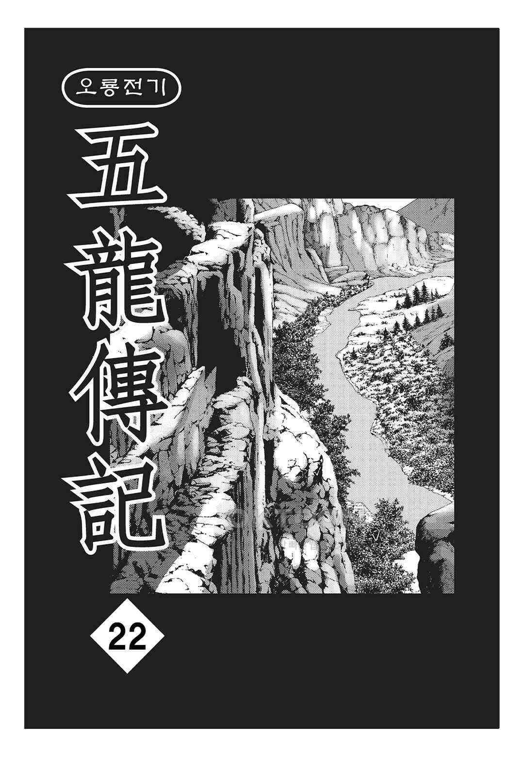 야설록 최종병기 컬렉션 오룡전기 44화 2
