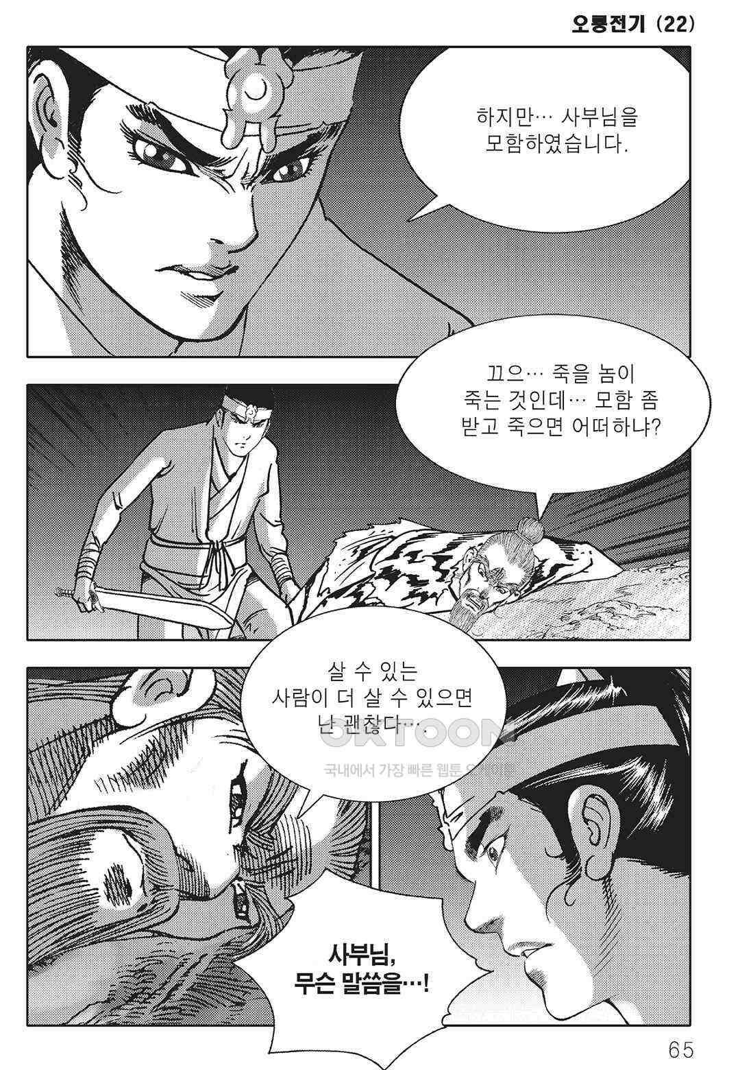 야설록 최종병기 컬렉션 오룡전기 44화 4