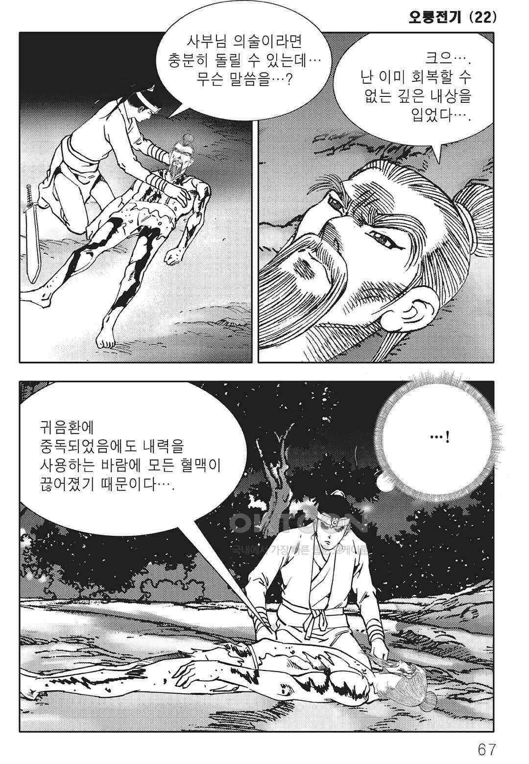 야설록 최종병기 컬렉션 오룡전기 44화 6