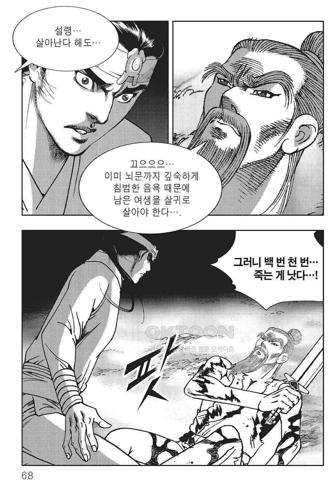야설록 최종병기 컬렉션 오룡전기 44화 7