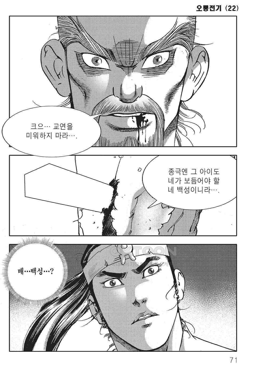 야설록 최종병기 컬렉션 오룡전기 44화 10
