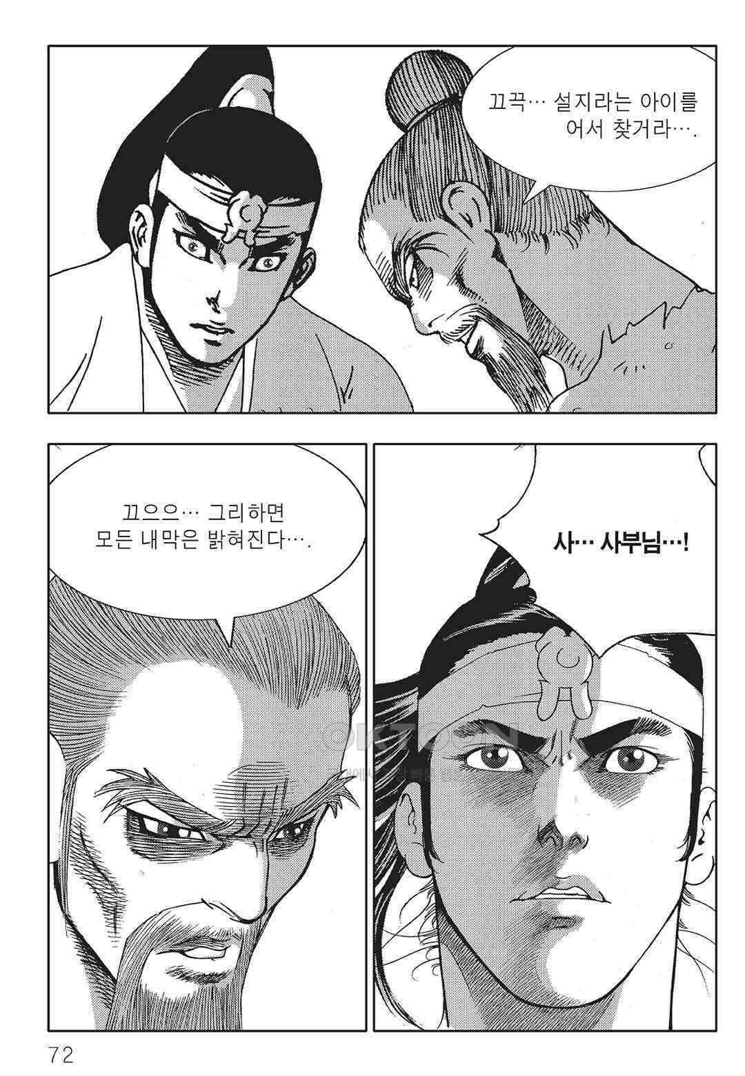 야설록 최종병기 컬렉션 오룡전기 44화 11