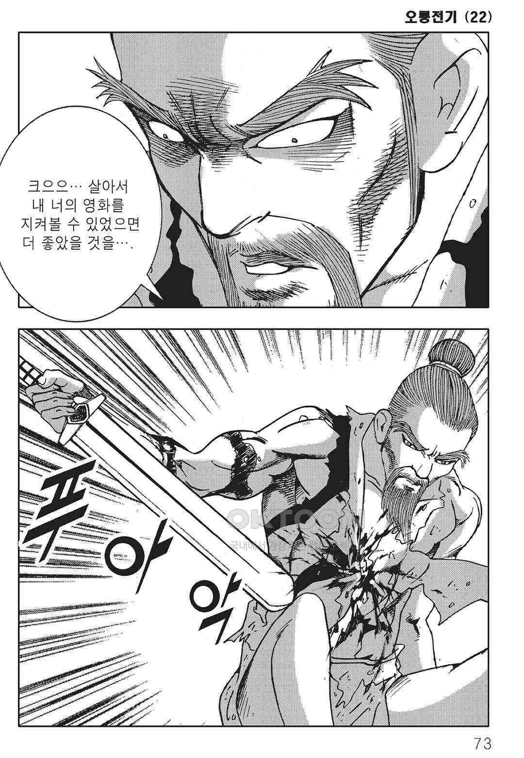 야설록 최종병기 컬렉션 오룡전기 44화 12