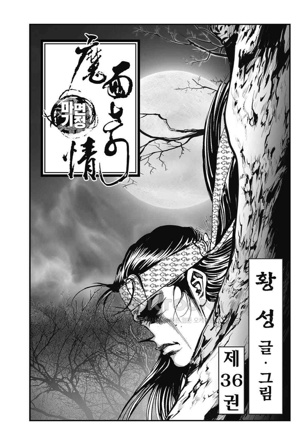 황성 전무후무 컬렉션 마면기정 1부 72화 2