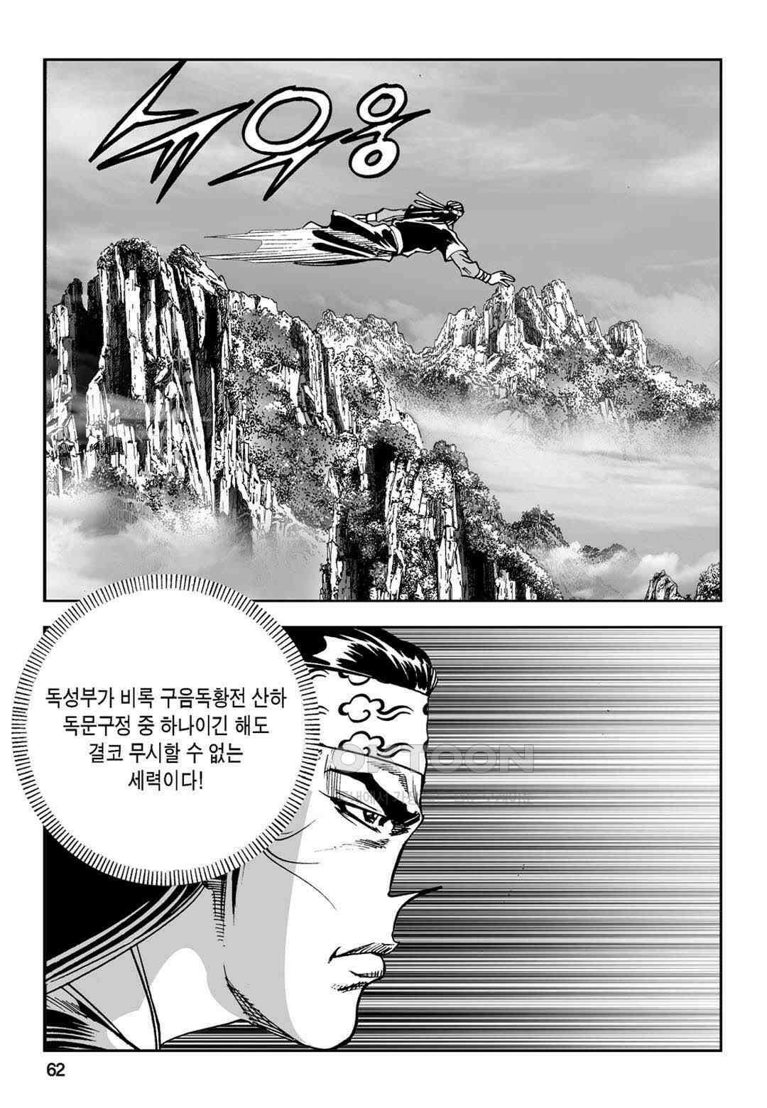 황성 전무후무 컬렉션 마면기정 1부 72화 3