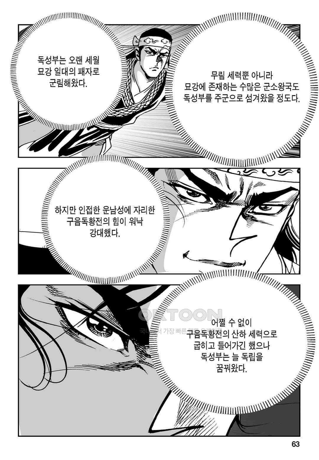 황성 전무후무 컬렉션 마면기정 1부 72화 4