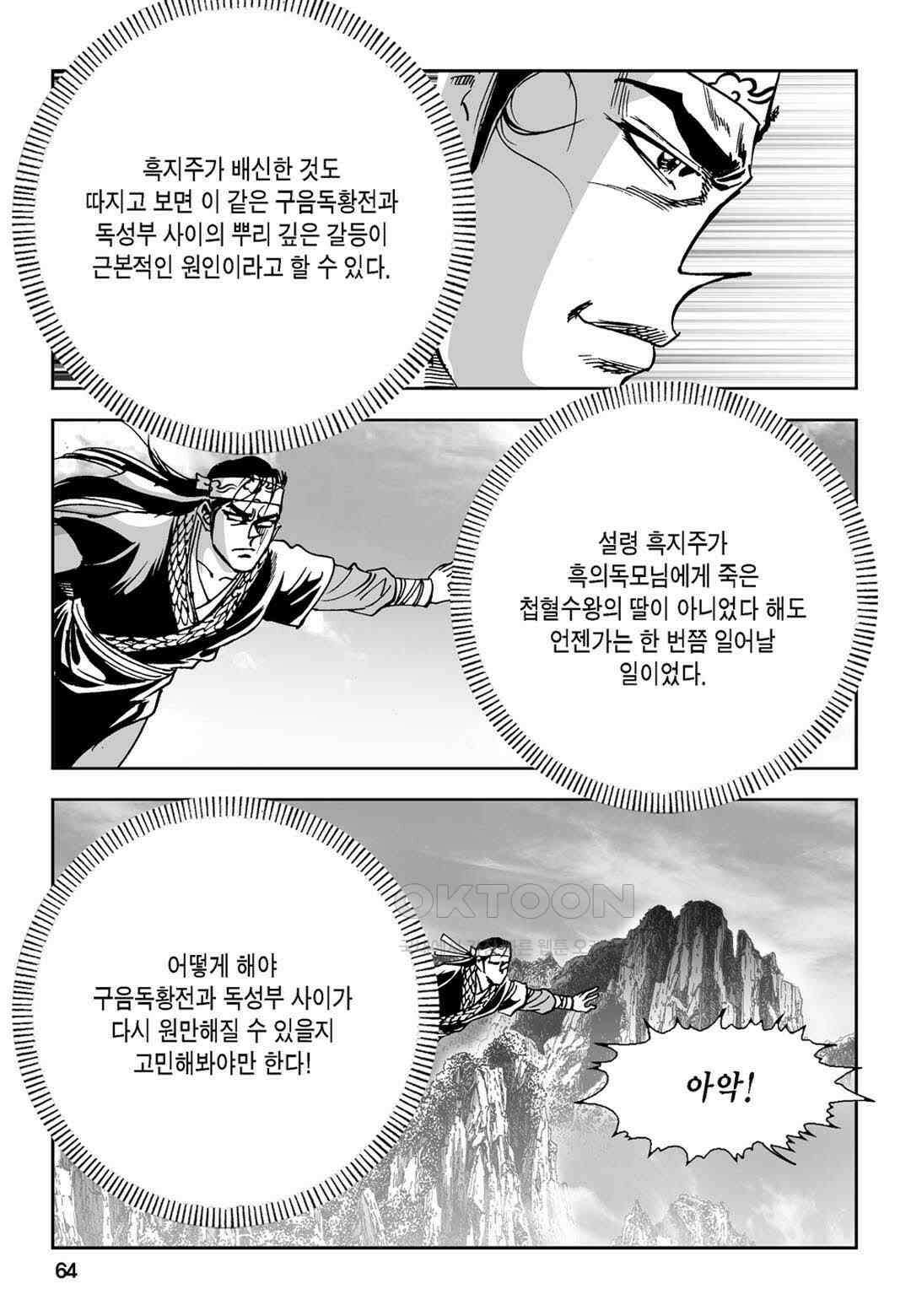 황성 전무후무 컬렉션 마면기정 1부 72화 5