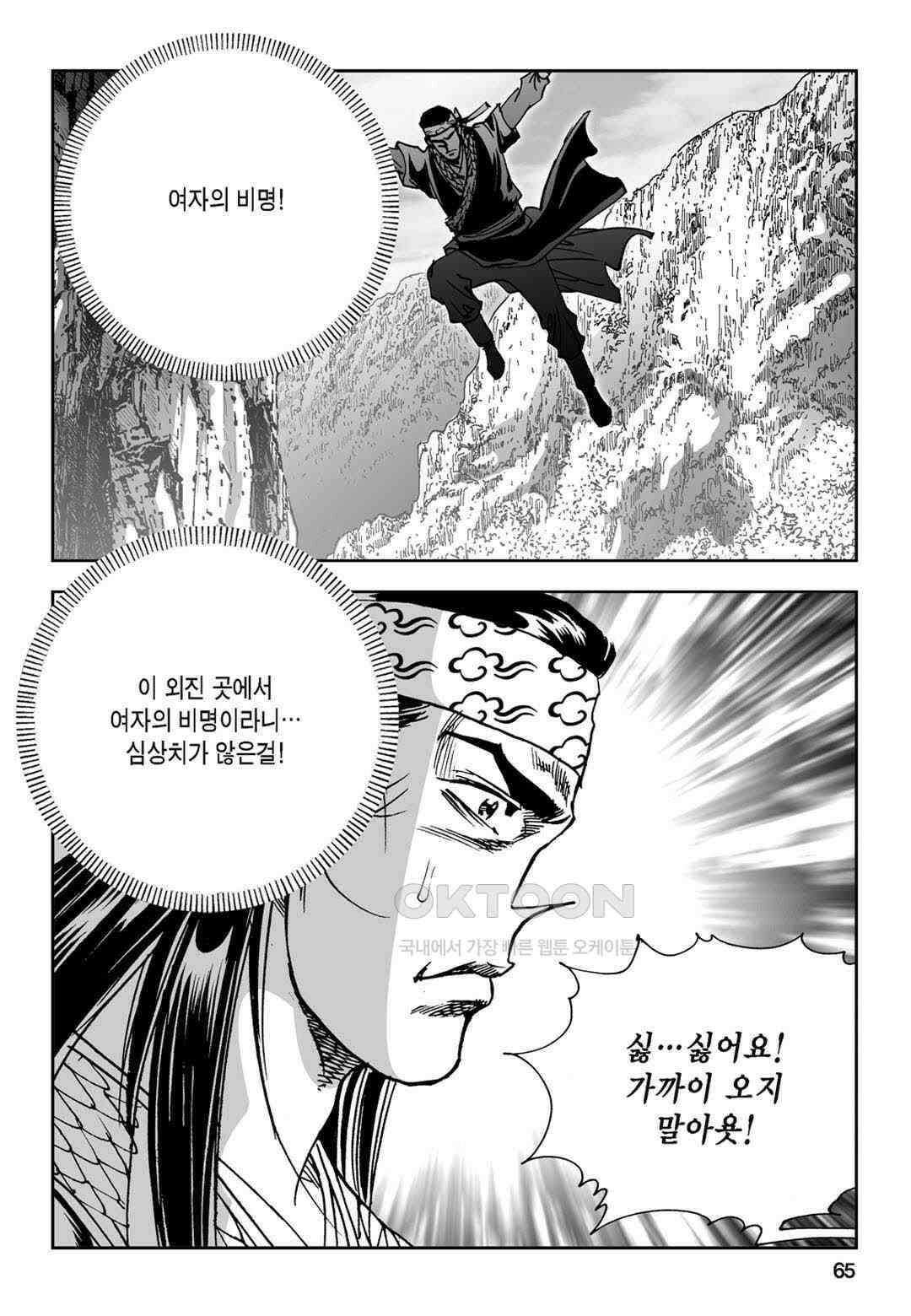 황성 전무후무 컬렉션 마면기정 1부 72화 6