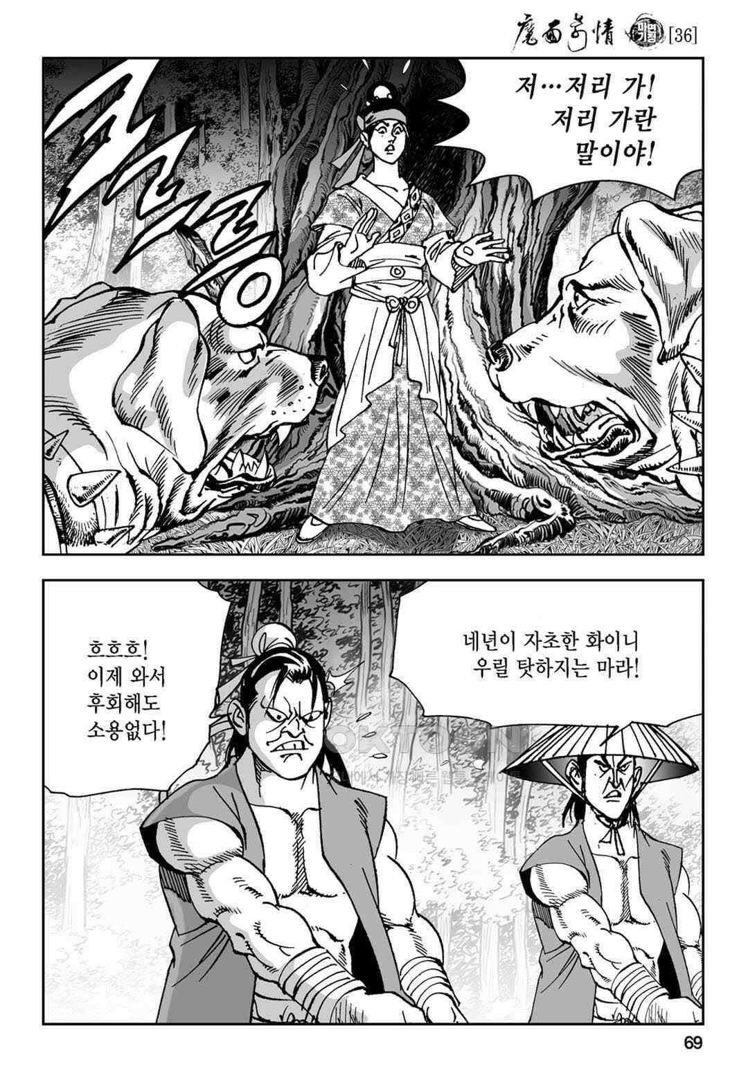 황성 전무후무 컬렉션 마면기정 1부 72화 10
