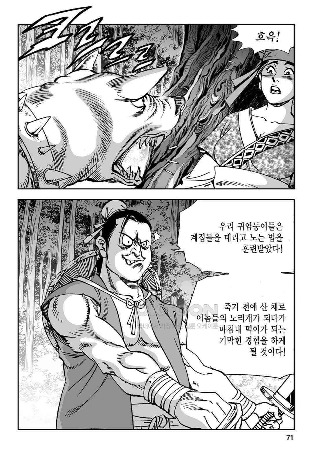 황성 전무후무 컬렉션 마면기정 1부 72화 12