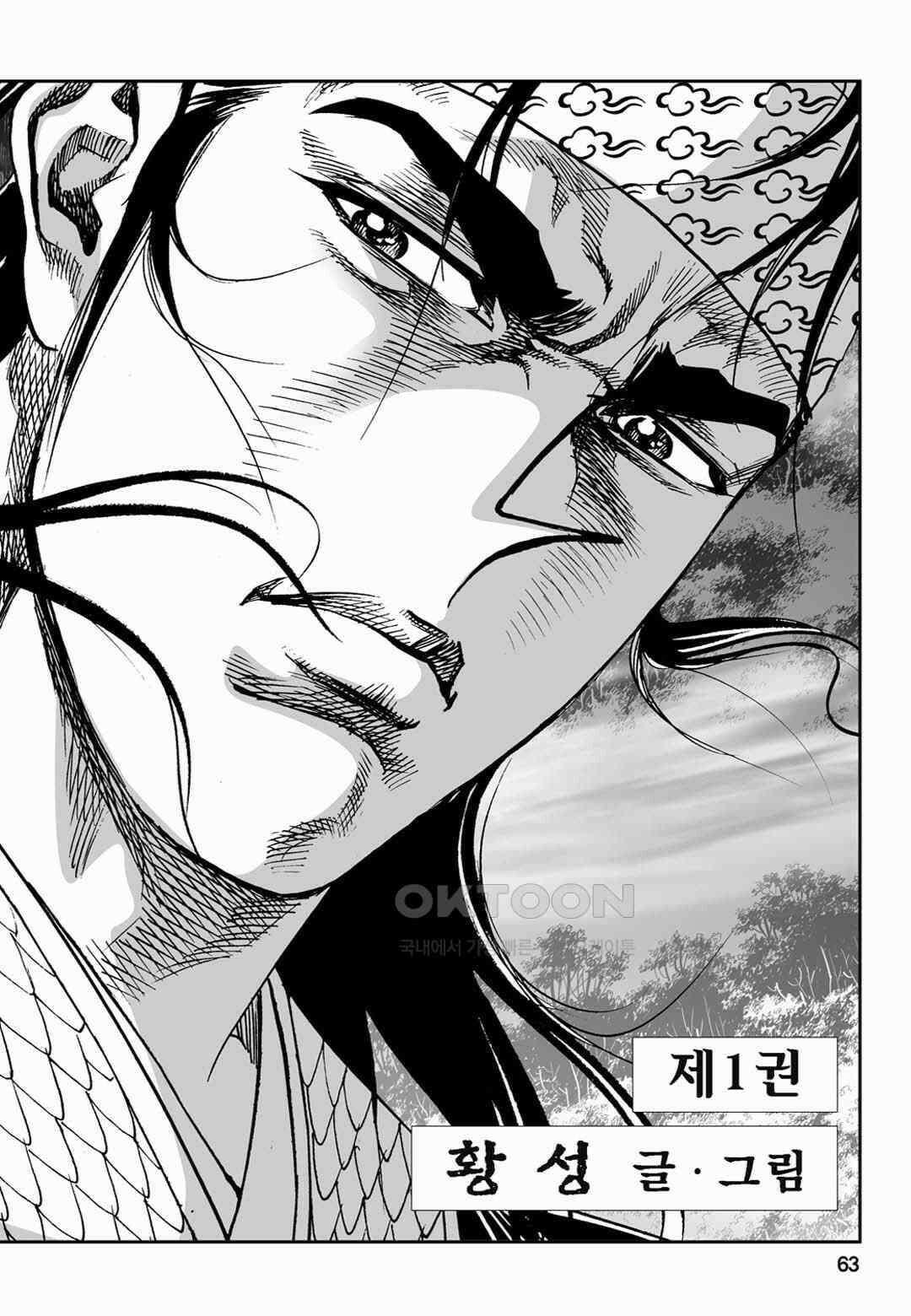황성 전무후무 컬렉션 마면기정 2부 2화 4