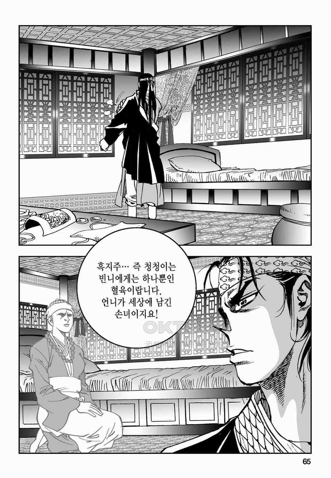 황성 전무후무 컬렉션 마면기정 2부 2화 6