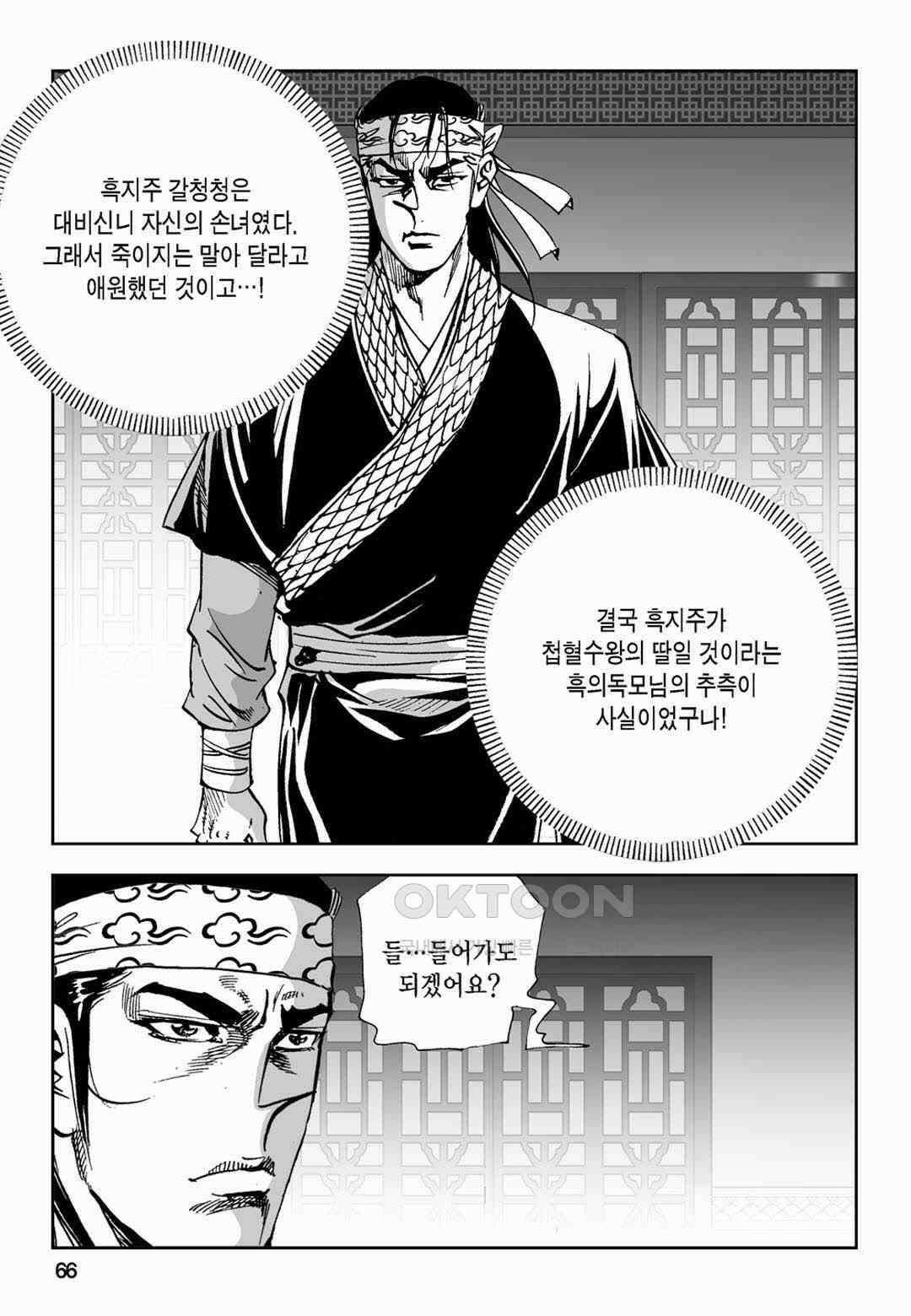 황성 전무후무 컬렉션 마면기정 2부 2화 7