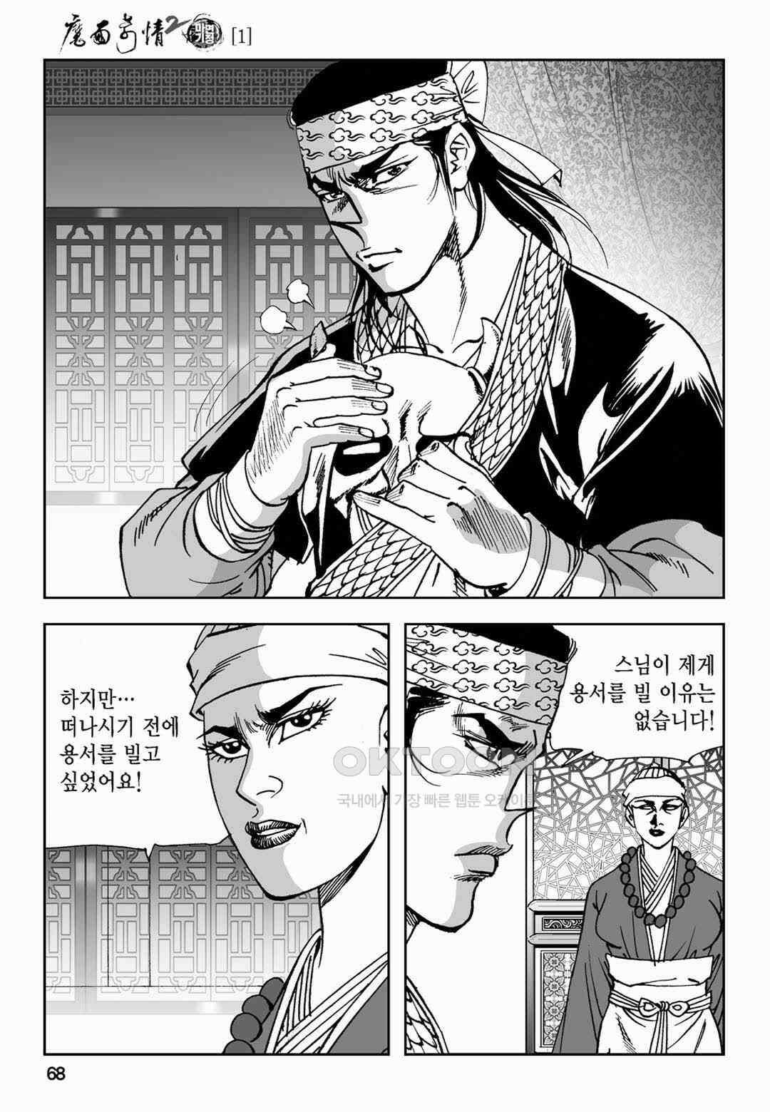 황성 전무후무 컬렉션 마면기정 2부 2화 9