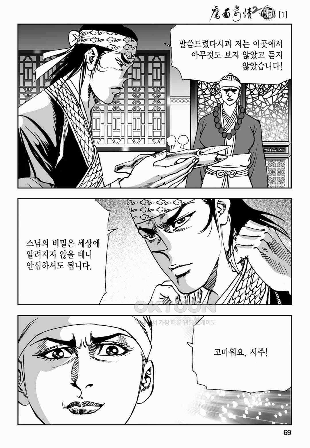 황성 전무후무 컬렉션 마면기정 2부 2화 10