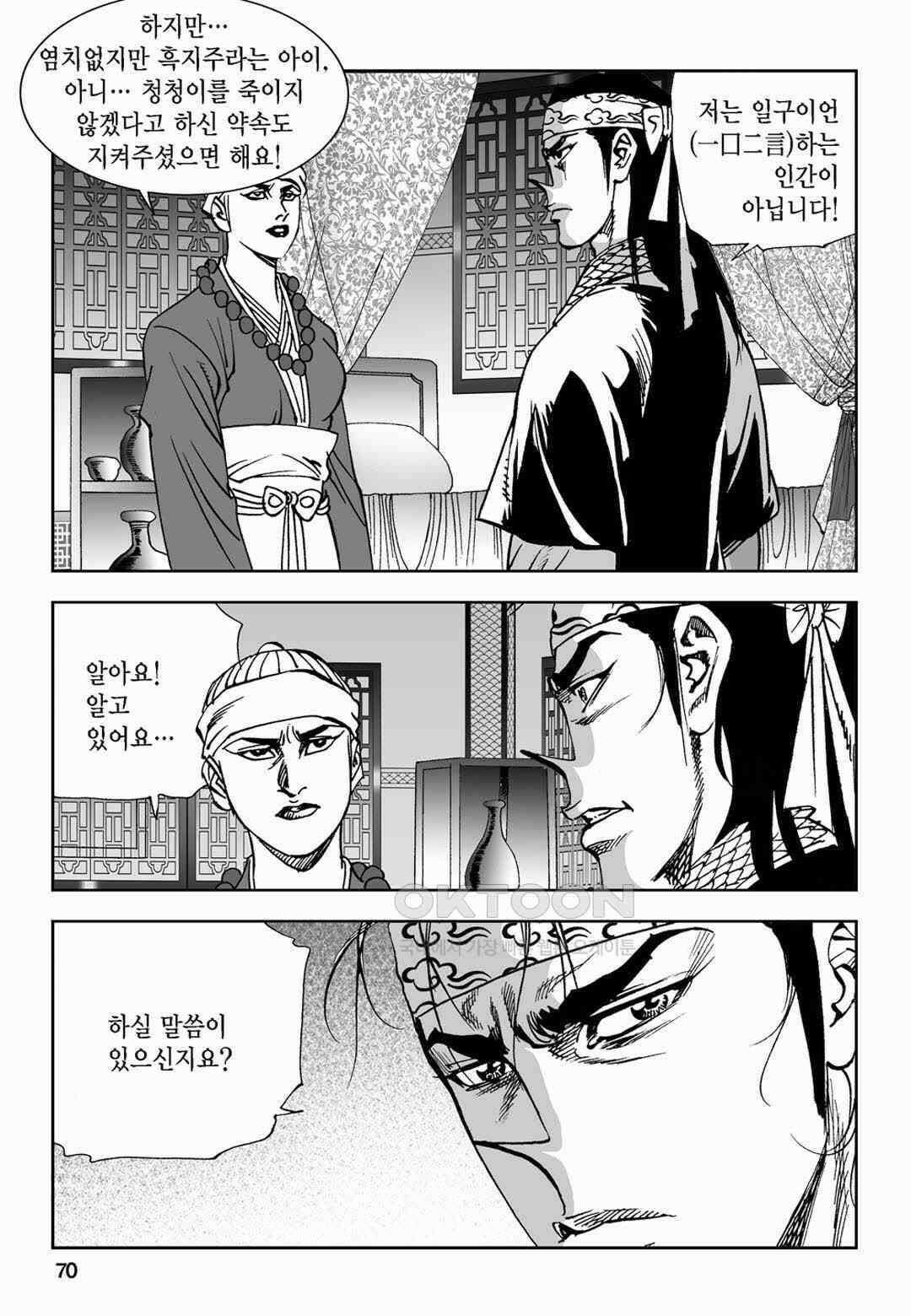 황성 전무후무 컬렉션 마면기정 2부 2화 11