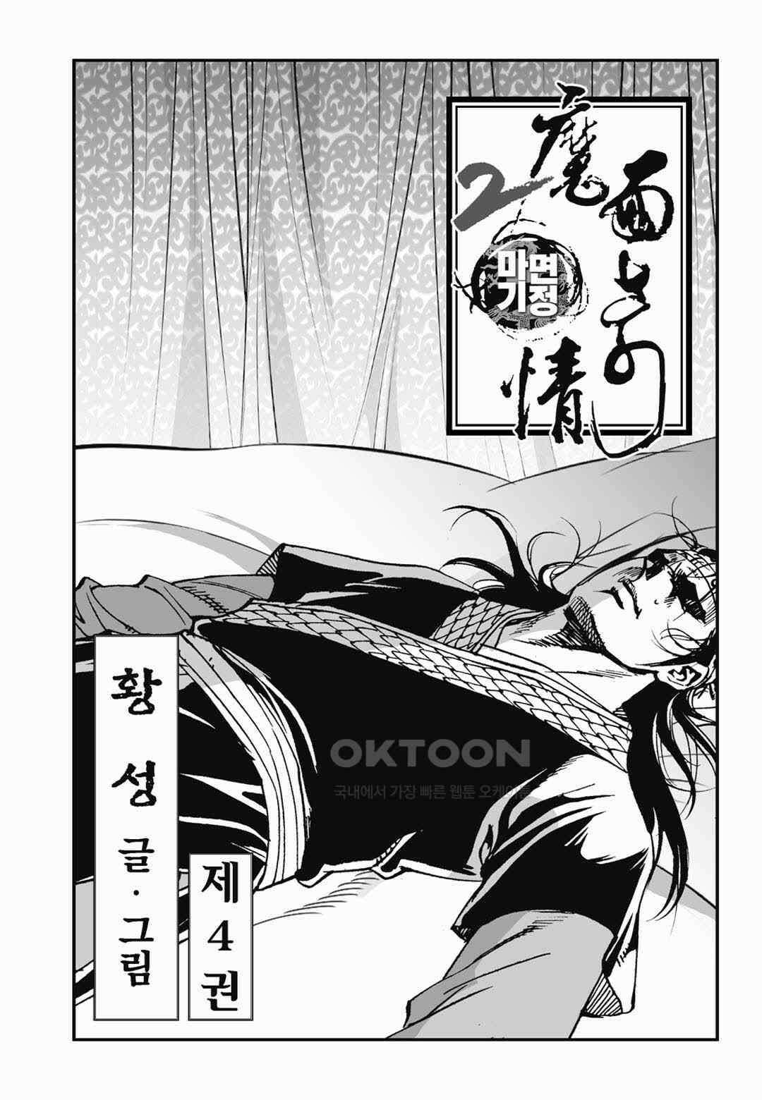 황성 전무후무 컬렉션 마면기정 2부 7화 2