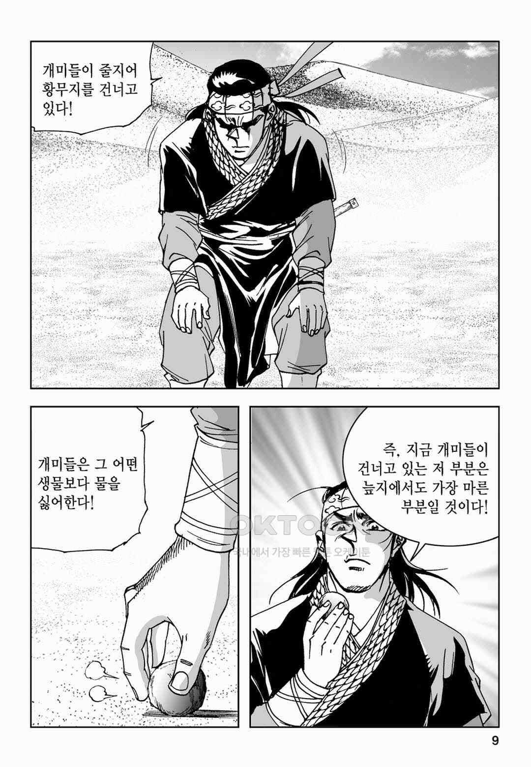 황성 전무후무 컬렉션 마면기정 2부 7화 4