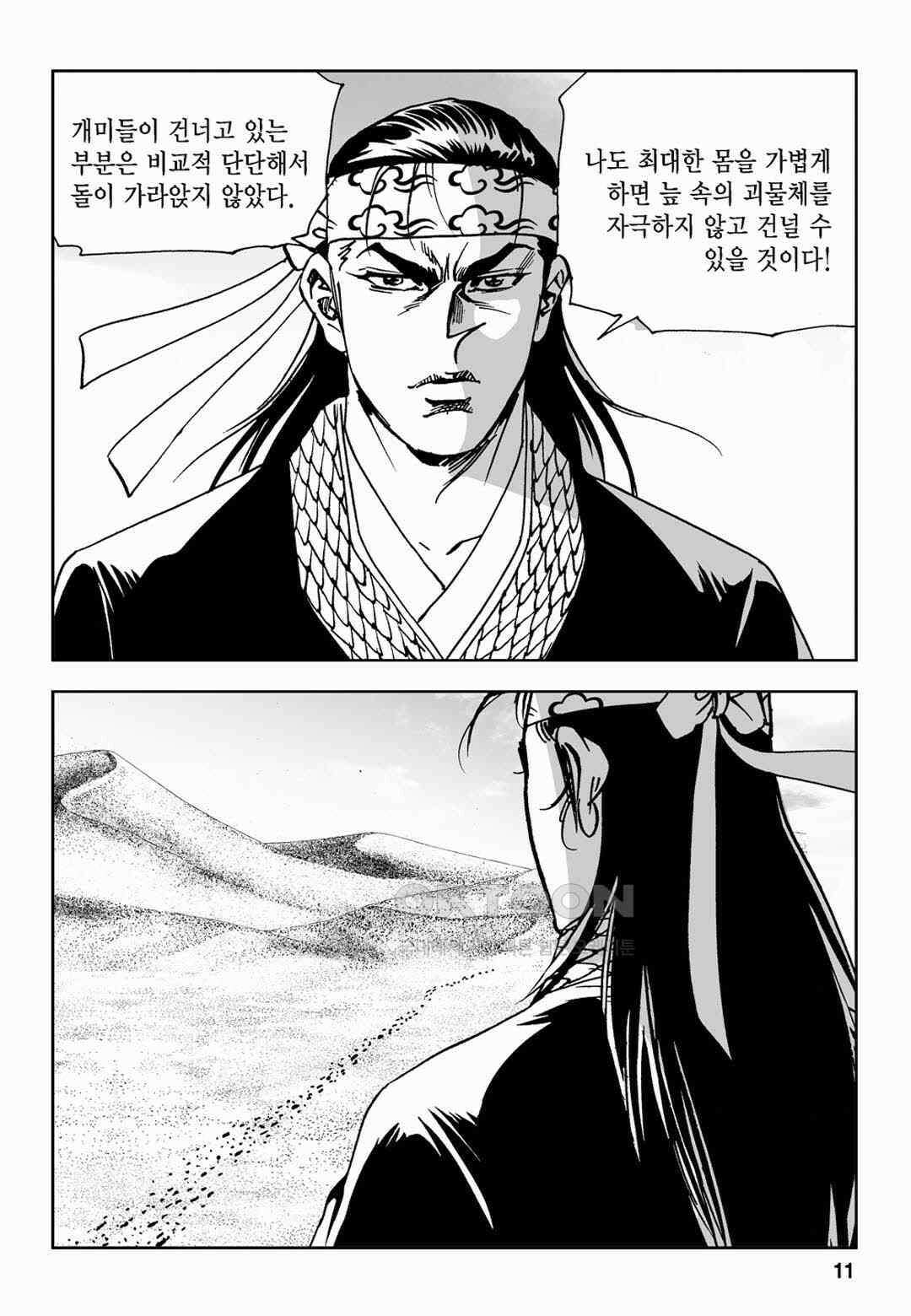 황성 전무후무 컬렉션 마면기정 2부 7화 6