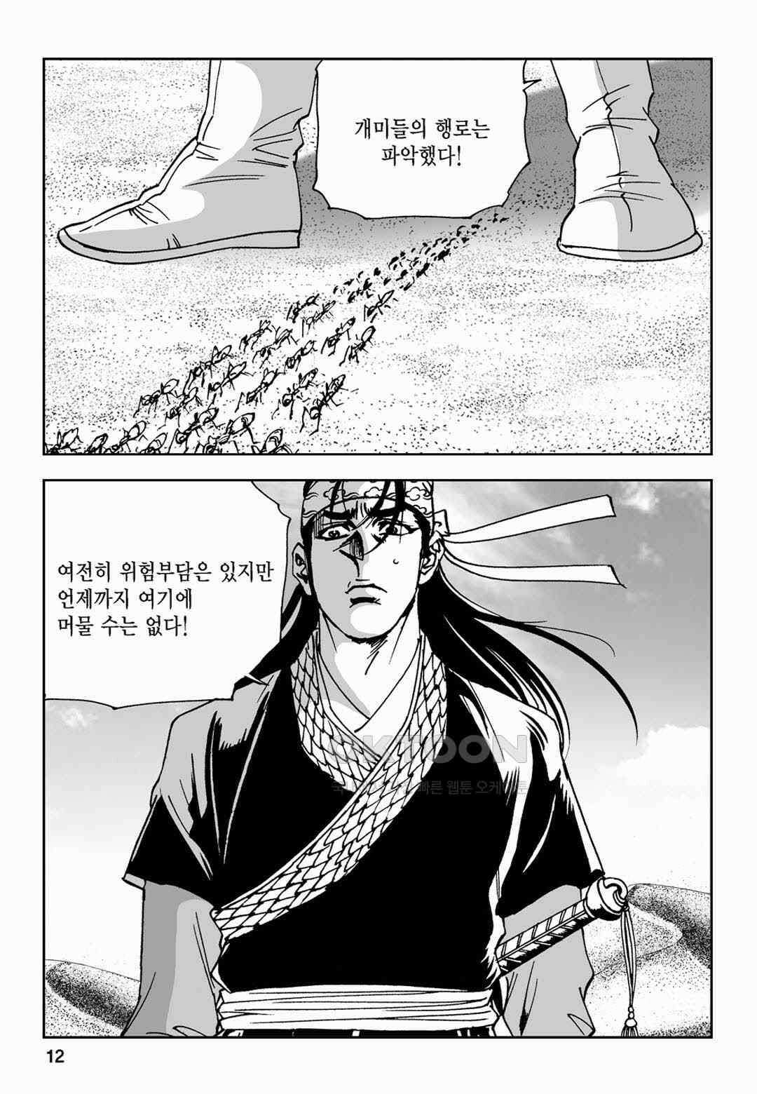 황성 전무후무 컬렉션 마면기정 2부 7화 7