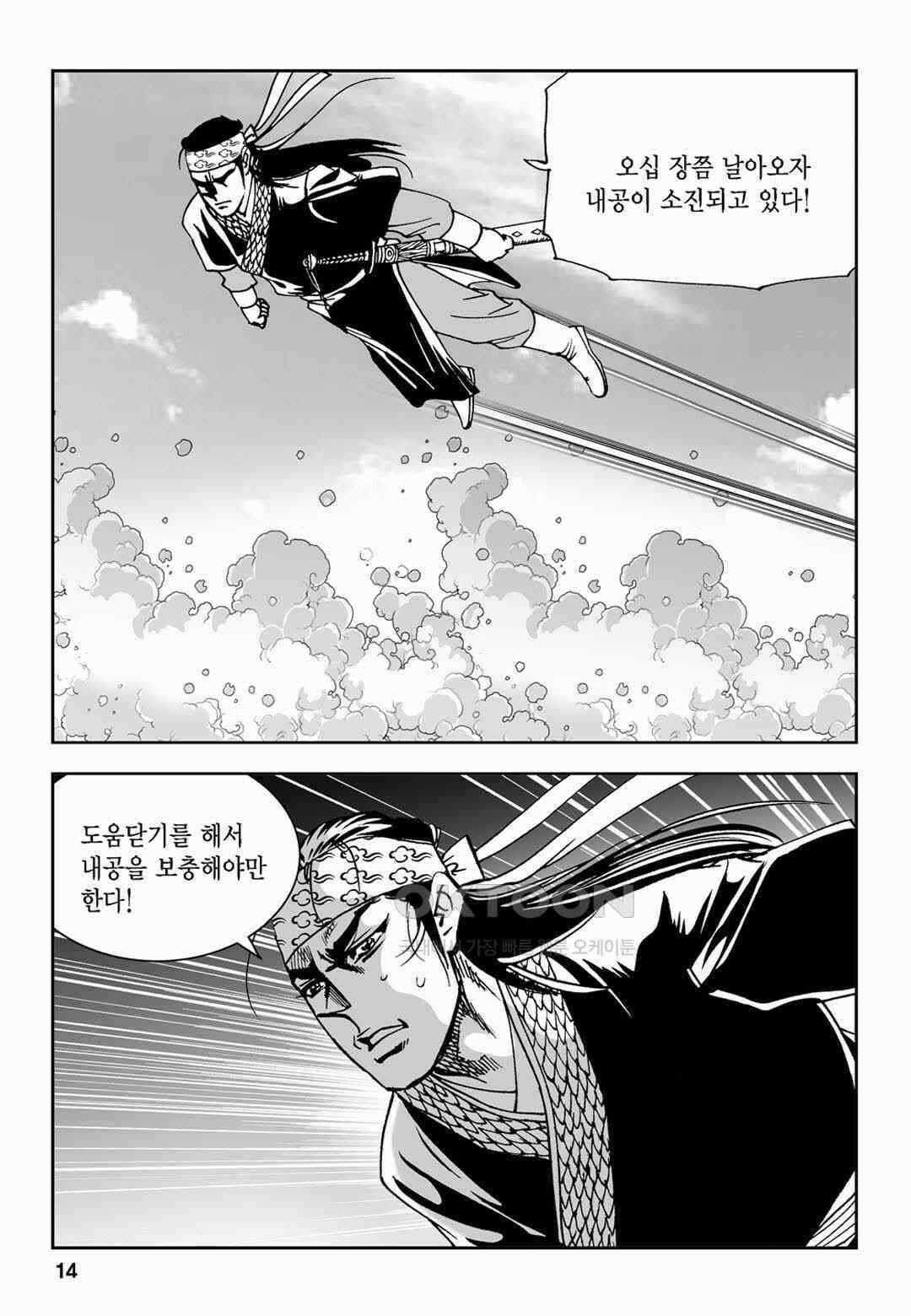 황성 전무후무 컬렉션 마면기정 2부 7화 9