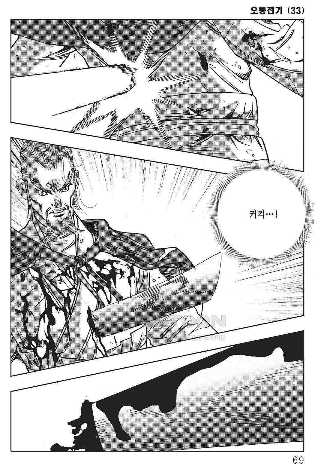 야설록 최종병기 컬렉션 오룡전기 66화 8