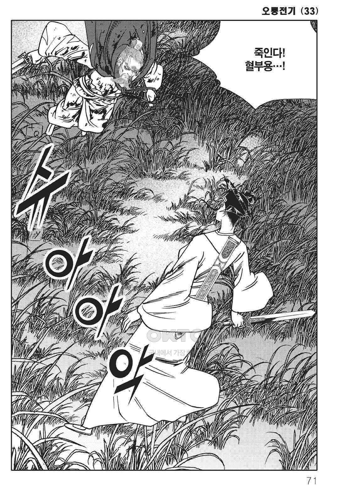 야설록 최종병기 컬렉션 오룡전기 66화 10