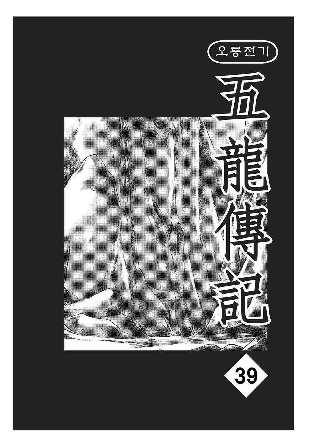 야설록 최종병기 컬렉션 오룡전기 77화 2
