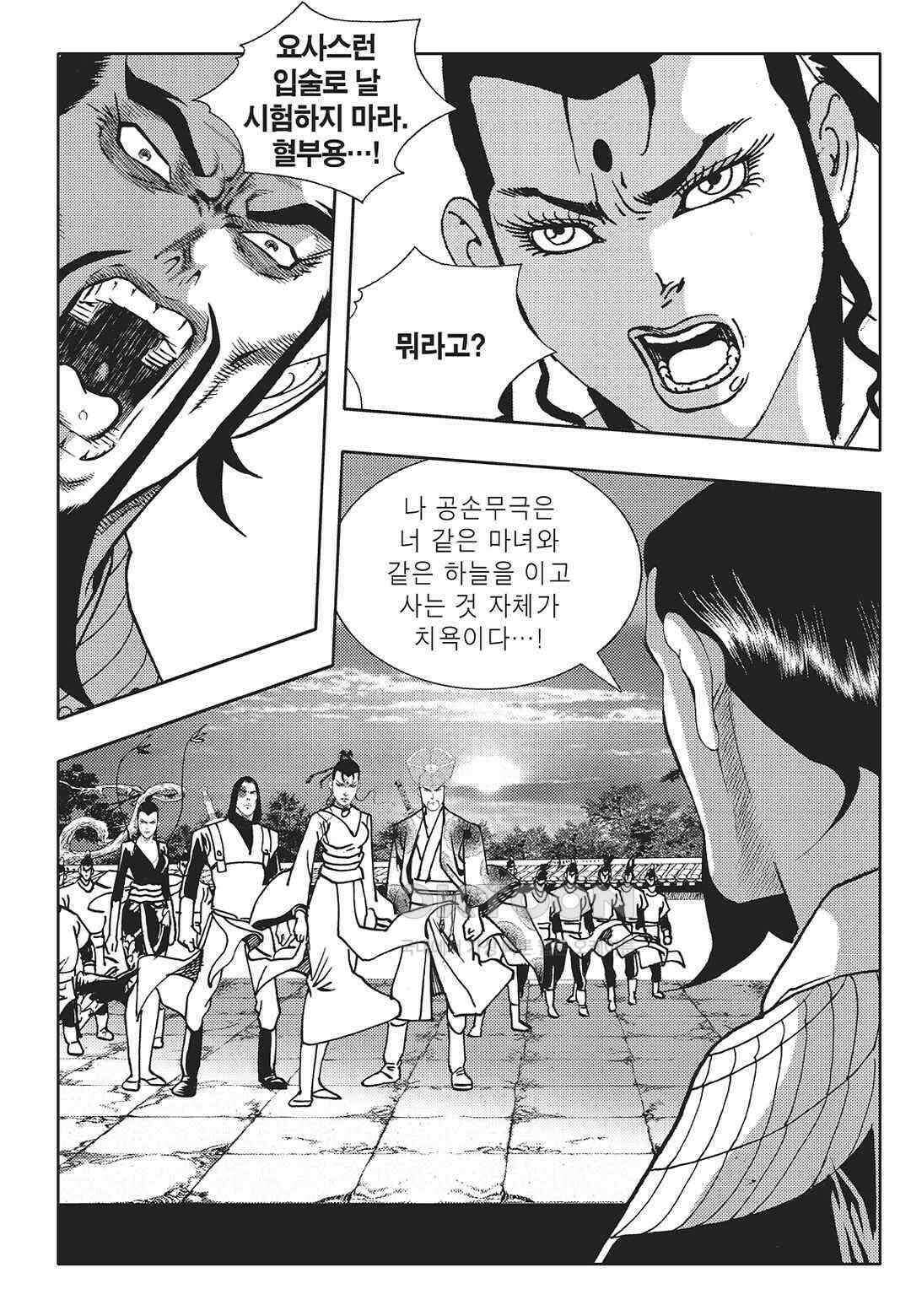야설록 최종병기 컬렉션 오룡전기 77화 3