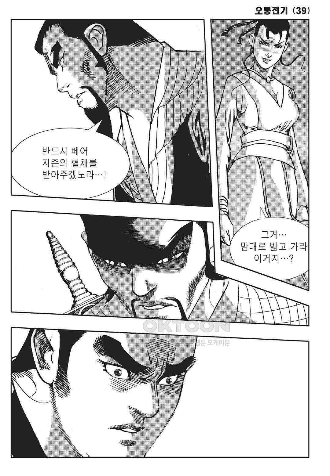 야설록 최종병기 컬렉션 오룡전기 77화 4