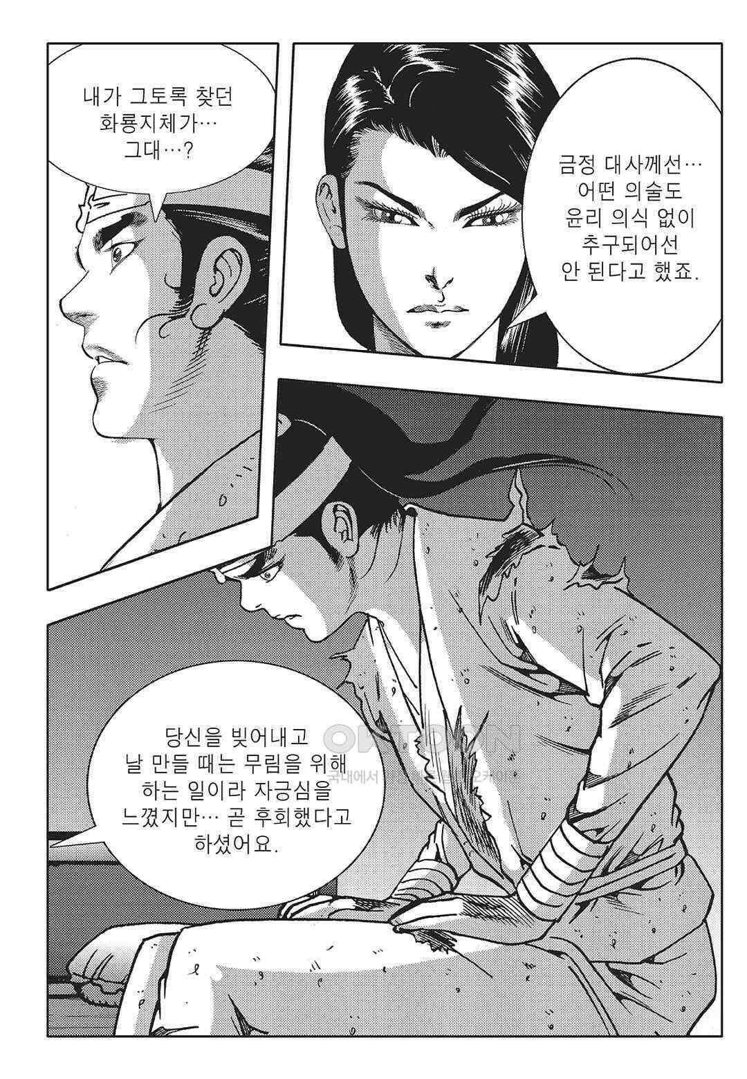 야설록 최종병기 컬렉션 오룡전기 77화 7