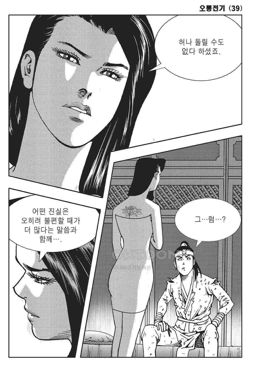 야설록 최종병기 컬렉션 오룡전기 77화 8