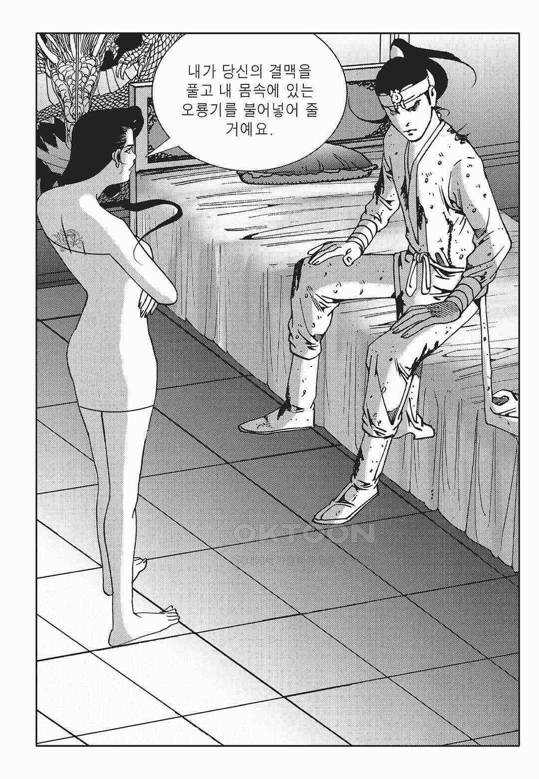 야설록 최종병기 컬렉션 오룡전기 77화 9